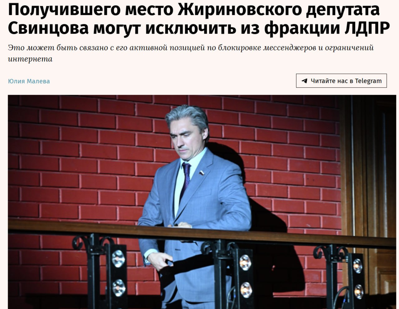 Сергей Колясников: Заместителя председателя комитета Госдумы по информационной политике, информационным технологиям и связи Андрея Свинцова (депутат VI, VII и VIII созывов) могут исключить из фракции на заседании 16 марта...