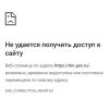 Сбой в работе Роскомнадзора: сайт ведомства недоступен для пользователей