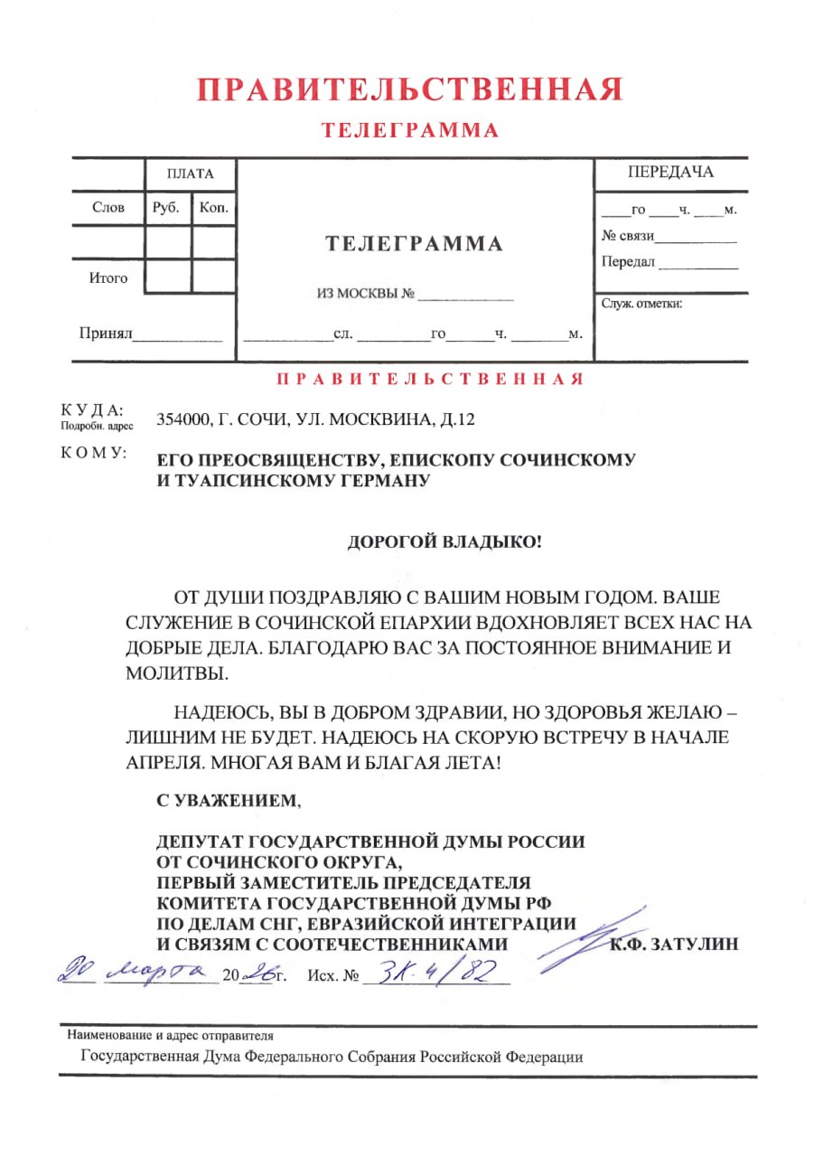 Константин Затулин поздравил Епископа Сочинского и Туапсинского Германа с днем Рождения Константин Затулин поздравил Епископа Сочинского и Туапсинского Германа с днем Рождения