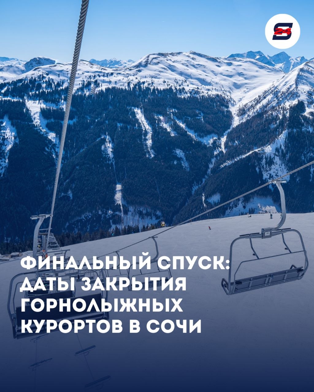 Снег тает, сезон уходит. Сочи официально выходит на финишную прямую зимнего сезона — смотри в карточках, какие даты закрытия объявили лучшие курорты города