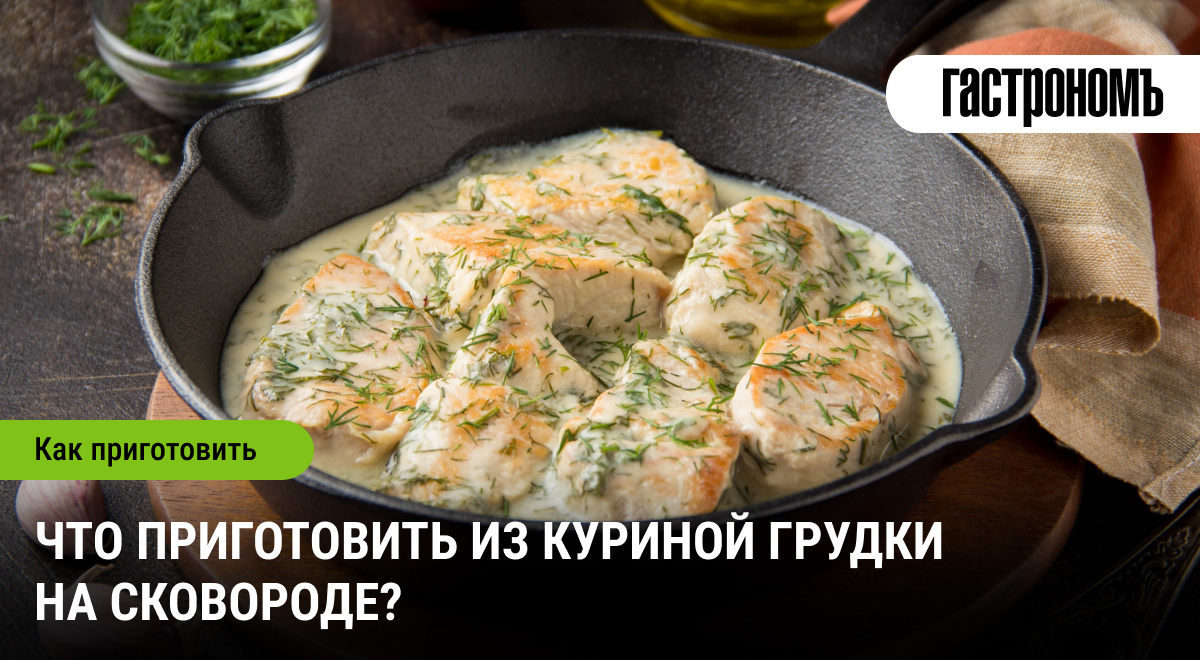Необычные рецепты из куриной грудки, которые стоит попробовать