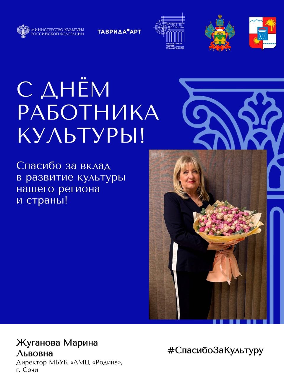 Сегодня, в День работника культуры, по всей России проходит акция #СпасибоЗаКультуру