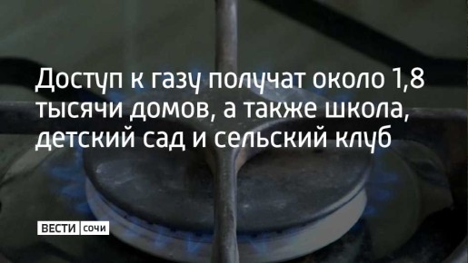 Продолжается работа по догазификации в поселке Лоо и прилегающих микрорайонах Нижняя Хобза, Горное Лоо и Нижнее Уч-Дере