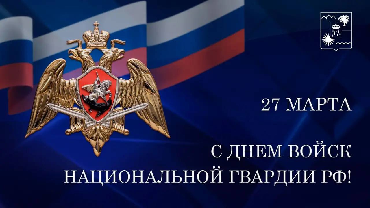 Андрей Прошунин: Сегодня знаменательная дата – 10-летие со дня образования Федеральной службы войск национальной гвардии Российской Федерации