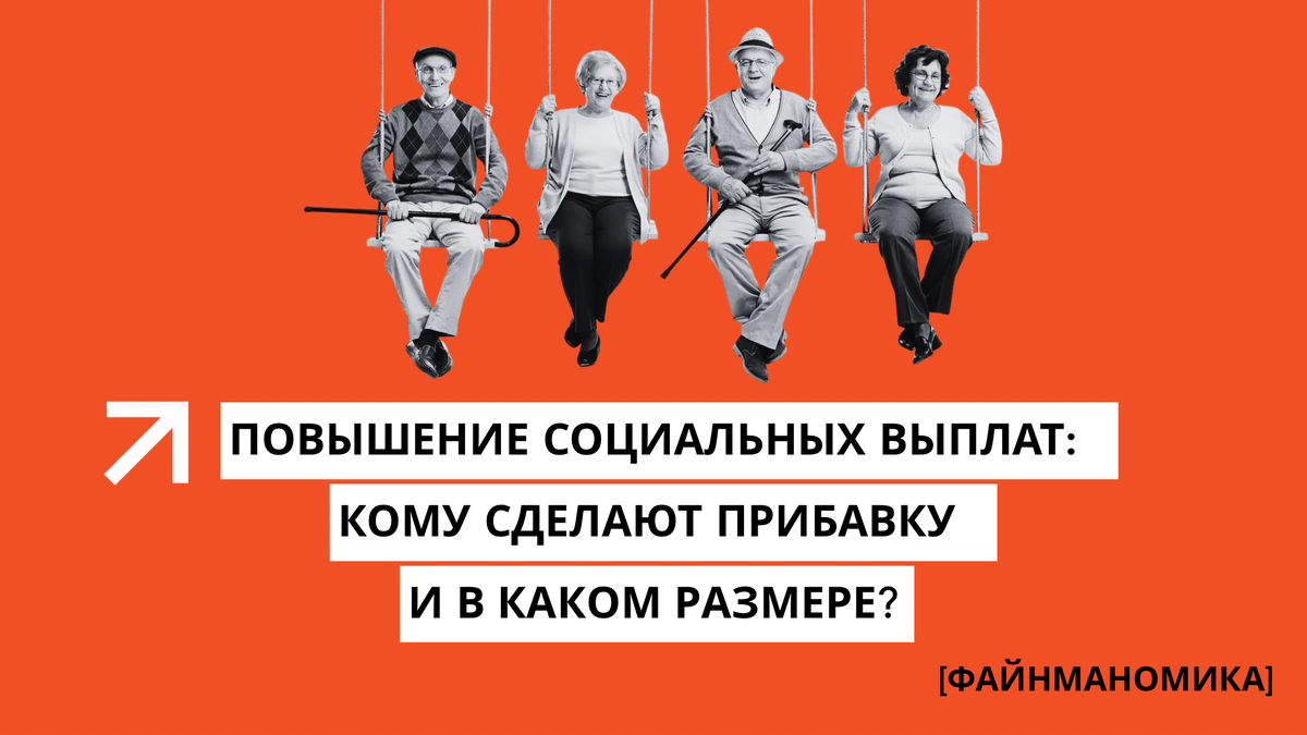 Весенние изменения: кому и почему увеличат соцвыплаты с марта 2026 года