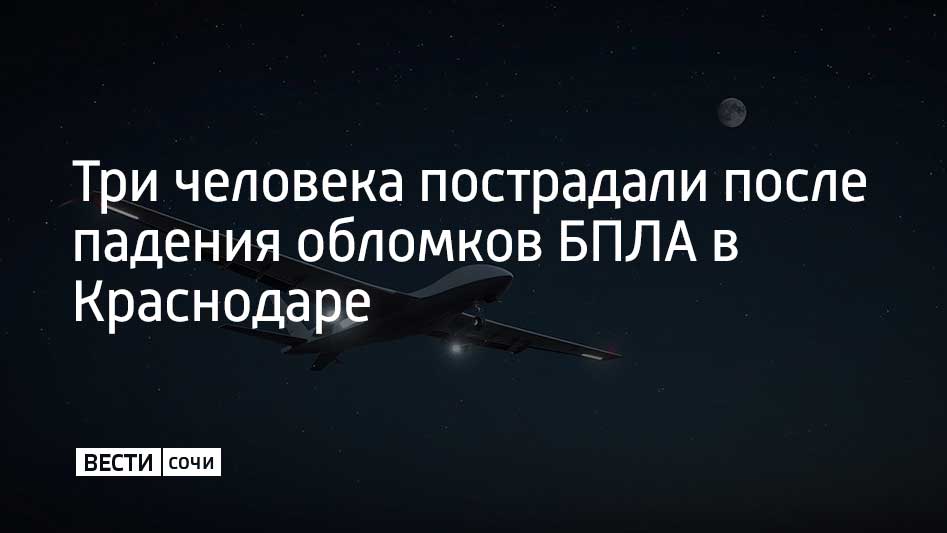В Прикубанском округе Краснодара обломки БПЛА повредили несколько квартир в многоквартирном доме
