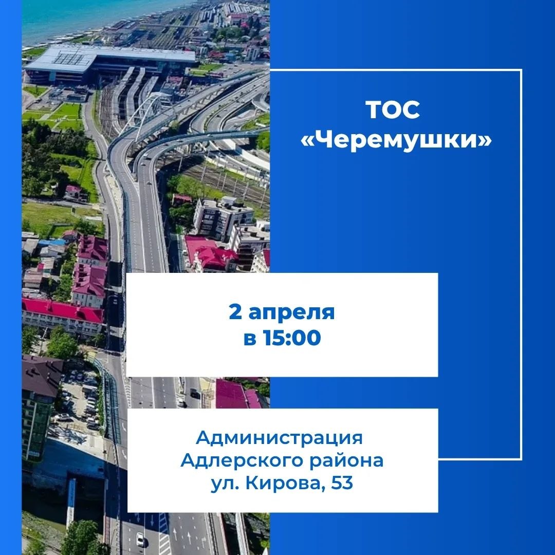 Жители Сочи могут обратиться в мобильную приемную администрации города Сочи Жители Сочи могут обратиться в мобильную приемную администрации города Сочи