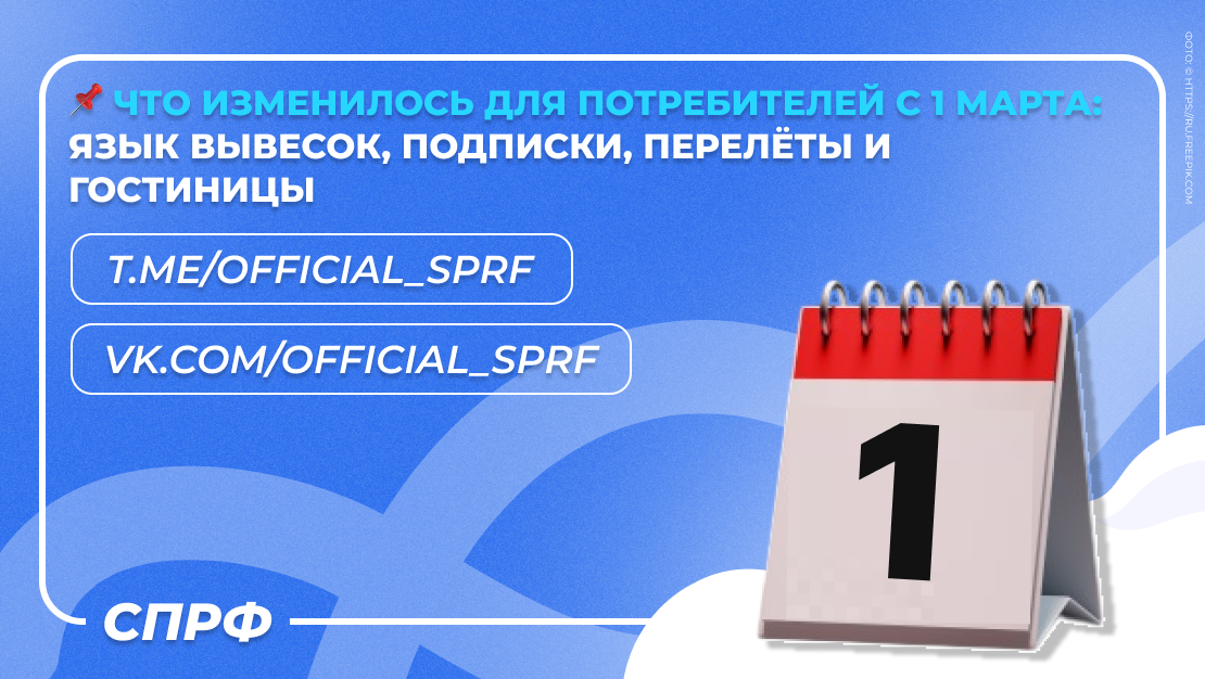 Новые правила для потребителей с 1 марта: что нужно знать