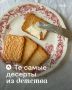 Тайны десертов из детства: как порадовать себя и близких