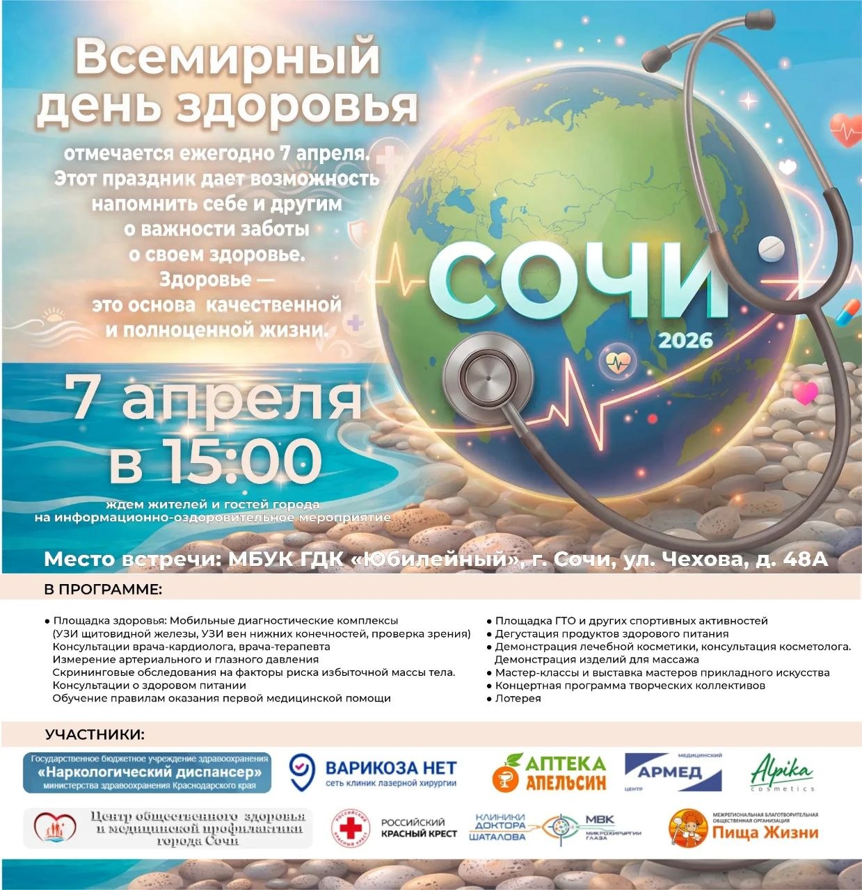 В Сочи отметят Всемирный день здоровья