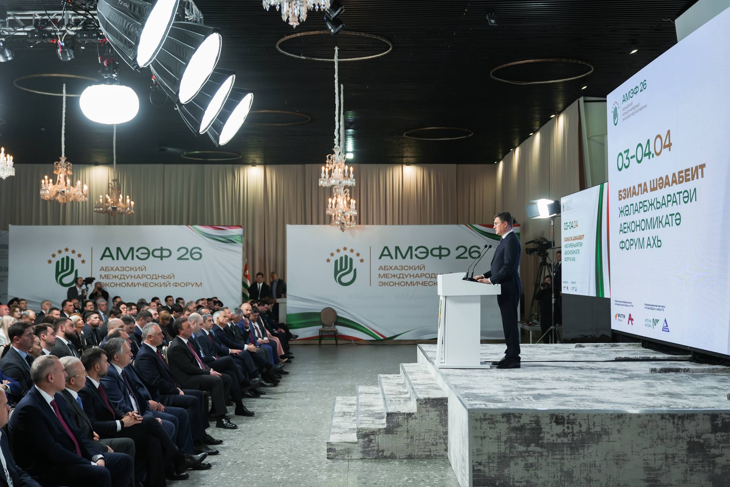 Александр Новак выступил на пленарном заседании международного форума «Абхазия – инвестиции в будущее» Александр Новак выступил на пленарном заседании международного форума «Абхазия – инвестиции в будущее»