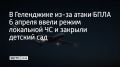 В микрорайоне Голубая Бухта в Геленджике после ночной атаки беспилотников 6 апреля введен режим локальной чрезвычайной ситуации
