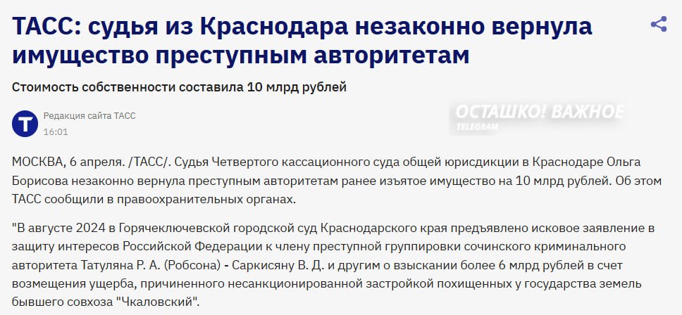 Судья из Краснодара незаконно вернула преступной группировке имущество на 10 миллиардов