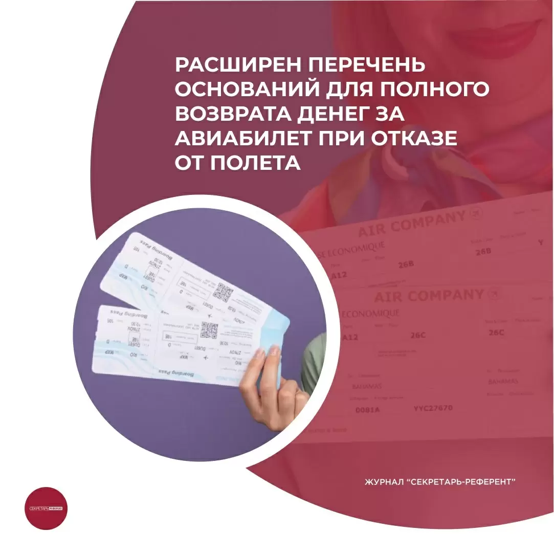 Новые изменения в воздушном кодексе: когда пассажиры могут получить деньги за отмену рейса