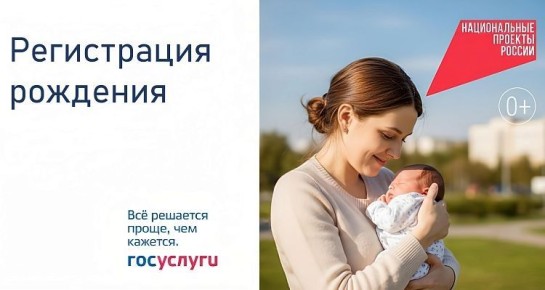 Краснодарский край – в тройке лидеров по регистрации новорожденных на Госуслугах
