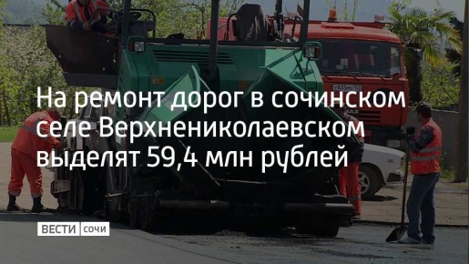 Мэр Сочи Андрей Прошунин вместе с профильными службами проверил состояние дорог в селе Верхнениколаевское и моста через реку Кудепсту