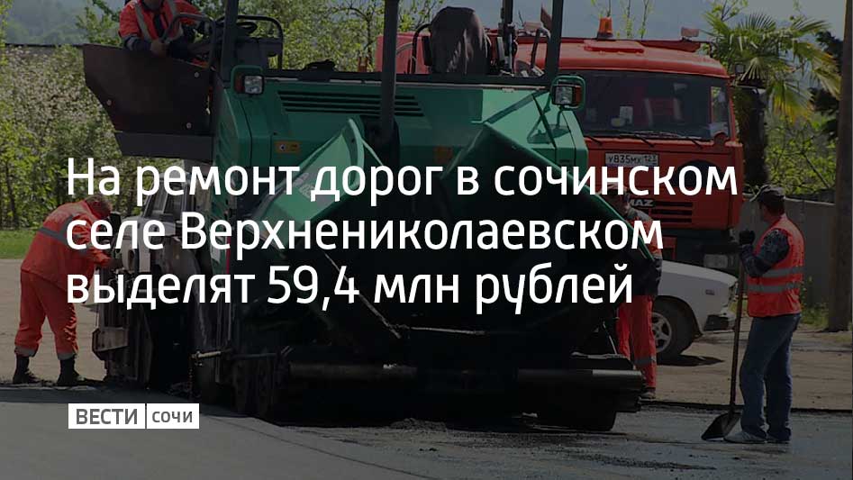 Мэр Сочи Андрей Прошунин вместе с профильными службами проверил состояние дорог в селе Верхнениколаевское и моста через реку Кудепсту