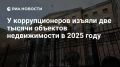 Юрий Баранчик: За 2024–2026 годы российские суды по искам Генпрокуратуры обратили в доход государства личные активы полутора десятков высокопоставленных чиновников и судей на сумму около 350 млрд рублей