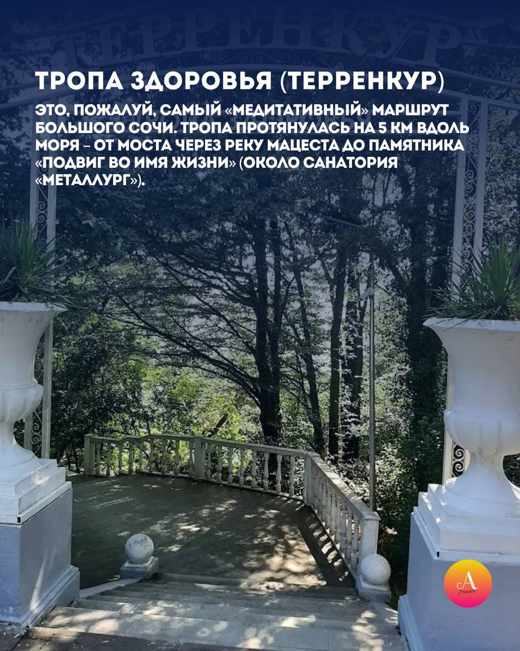Где в Сочи искать спокойствие? 5 мест для весенней перезагрузки! Где в Сочи искать спокойствие? 5 мест для весенней перезагрузки!