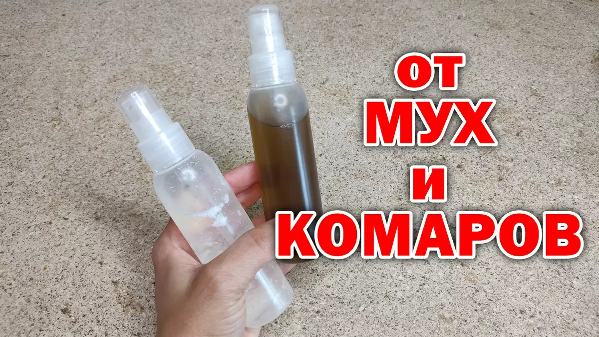 Натуральные средства против комаров и мух