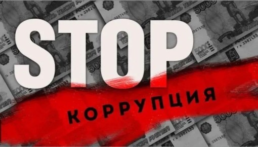 Госавтоинспекция города Сочи предостерегает участников дорожного движения от дачи взятки должностному лицу и напоминает, что за данные противоправные деяния предусмотрена уголовная ответственность