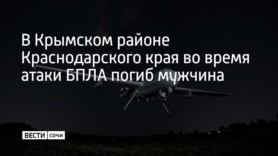В ночь на 9 апреля в Краснодарском крае отражали атаку беспилотников