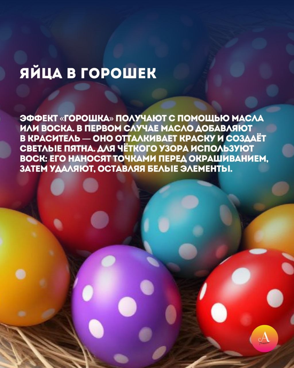 Трендовые варианты покраски яиц на Пасху Трендовые варианты покраски яиц на Пасху