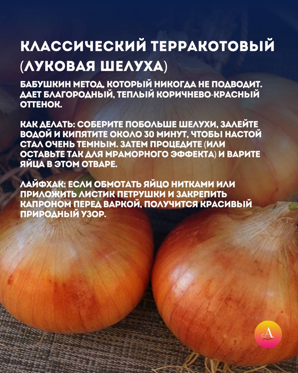 Красим яйца натурально: 3 простых рецепта для идеального результата! Красим яйца натурально: 3 простых рецепта для идеального результата!