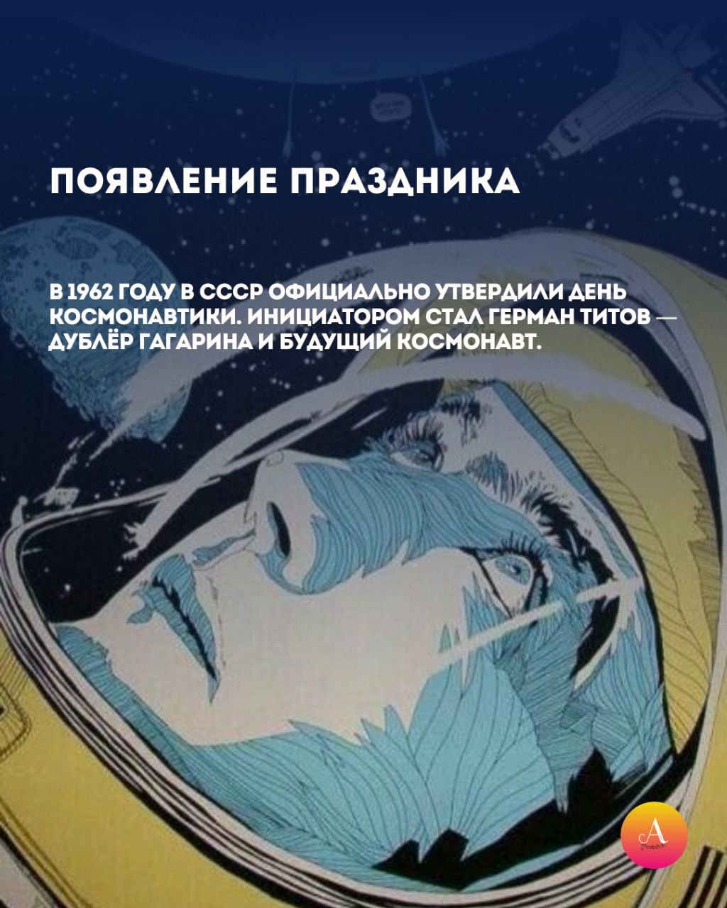 65 лет первому полёту в космос 65 лет первому полёту в космос