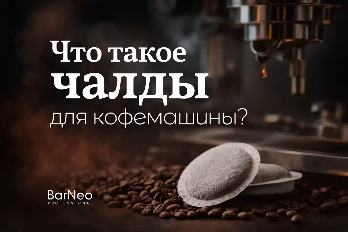 Чалды: новое слово в мире кофе