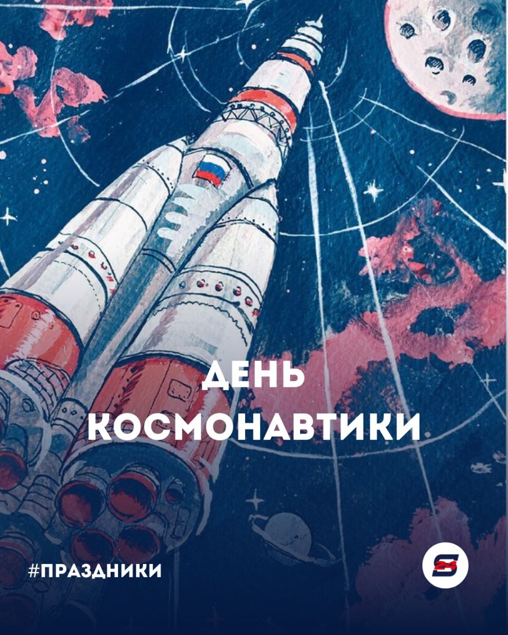 65 лет первому полёту в космос