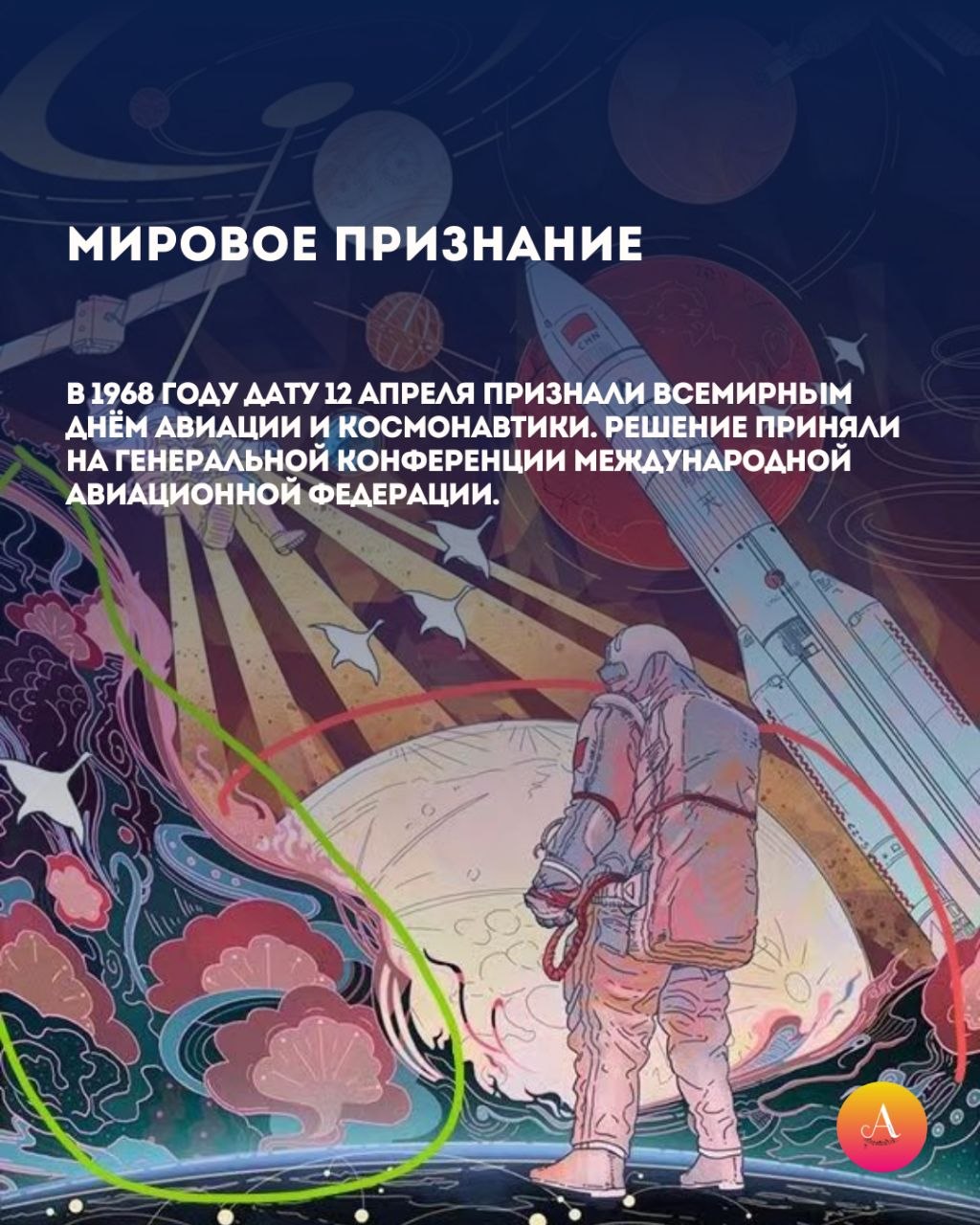 65 лет первому полёту в космос 65 лет первому полёту в космос