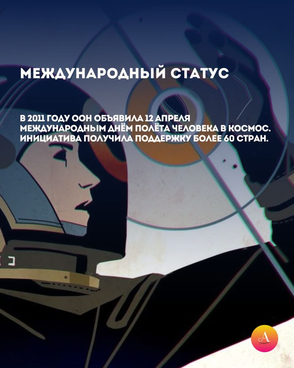 65 лет первому полёту в космос 65 лет первому полёту в космос