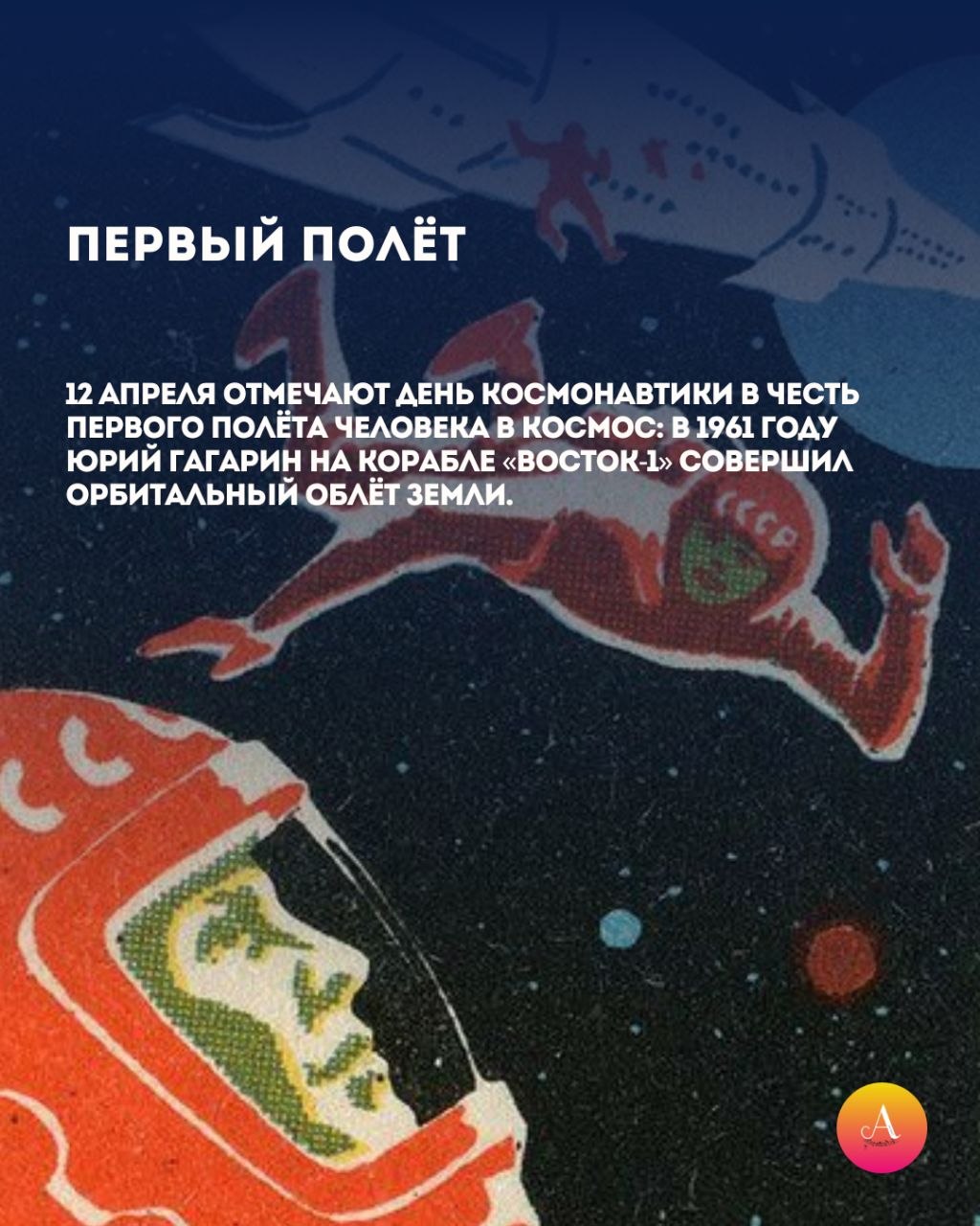 65 лет первому полёту в космос 65 лет первому полёту в космос