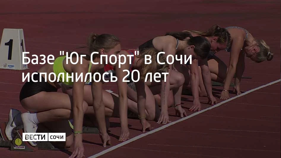 Федеральное государственное бюджетное учреждение "Юг Спорт" – крупнейшая база Минспорта России на юге и одна из самых популярных спортивных площадок города