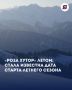 Летний сезон в горах Сочи стартует 1 мая