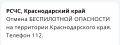 «Беспилотную опасность» отменили на Кубани