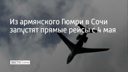 ������������ Flyone Armenia � 4 ��� ������ ��������� ���������� ����� �� �������� ����� � ����