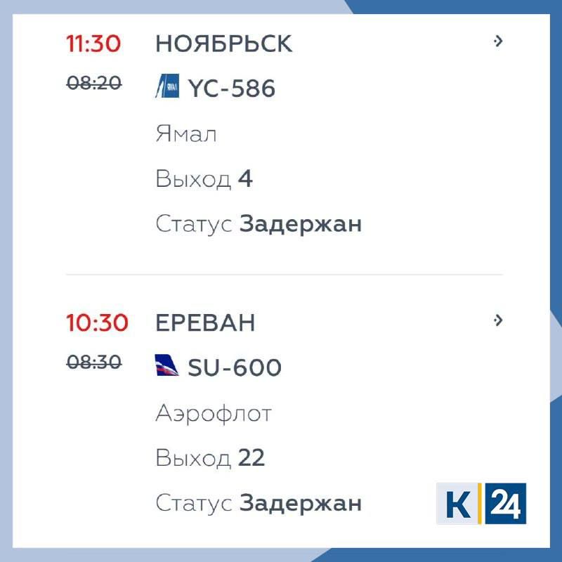 Более 30 рейсов задерживаются в аэропорту Сочи Более 30 рейсов задерживаются в аэропорту Сочи