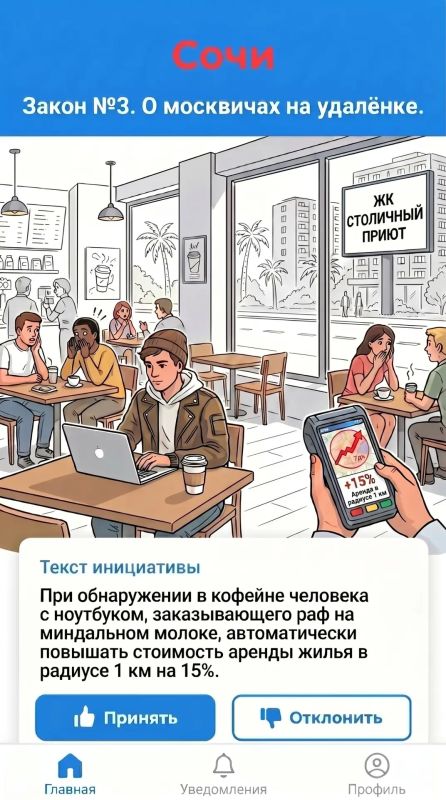 Сенсация. Новые поправки в Уставе Сочи изменят ВСЁ Сенсация. Новые поправки в Уставе Сочи изменят ВСЁ