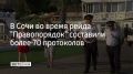 Сотрудники полиции, Росгвардии и УФСБ провели в Сочи масштабный рейд "Правопорядок" – особый упор сделали на Адлерский район: проверены места проживания иностранцев, владельцы оружия и люди, склонные к нарушению закона