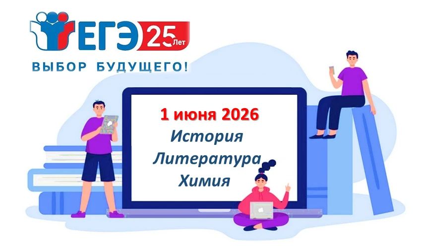 Уже на СТАРТЕ! 01.06.2026 начинается экзаменационная кампания!
