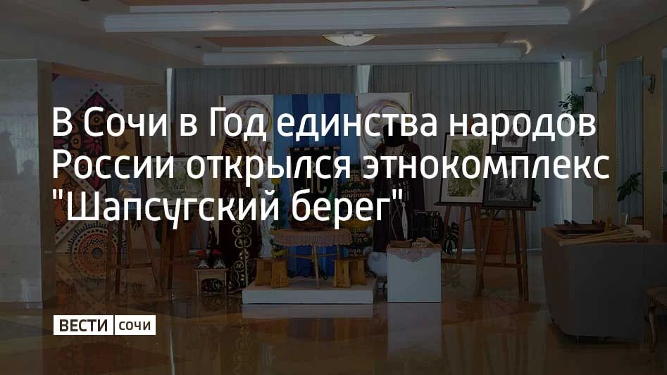 Комплекс "Шапсугский берег", открывшийся в ауле Большой Кичмай, позволяет познакомиться с бытом причерноморских адыгов