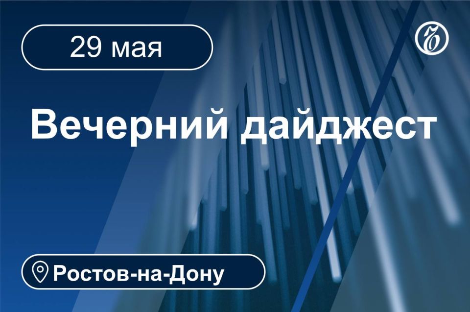 Главные новости за 29 мая. Сочи