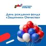 Андрей Прошунин: 1 июня всероссийскому фонду «Защитники Отечества» исполняется три года
