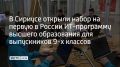 Научно-технологический университет "Сириус" объявил старт приема заявлений на экспериментальный ИТ-специалитет "Проектирование, разработка и управление сложными информационными системами"