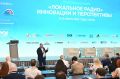 Ведущие эксперты радиоиндустрии собрались в Сочи на XV конференцию «Локальное радио: инновации и перспективы»