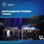 В Сочи пройдет торжественная церемония награждения 18-й премии URBAN