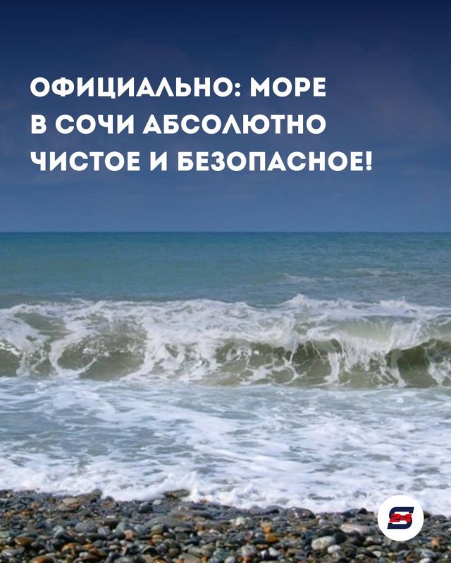 Побережье прошло строжайшую санитарную проверку