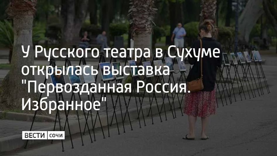 Однодневная фотовыставка Общероссийского фестиваля природы "Первозданная Россия
